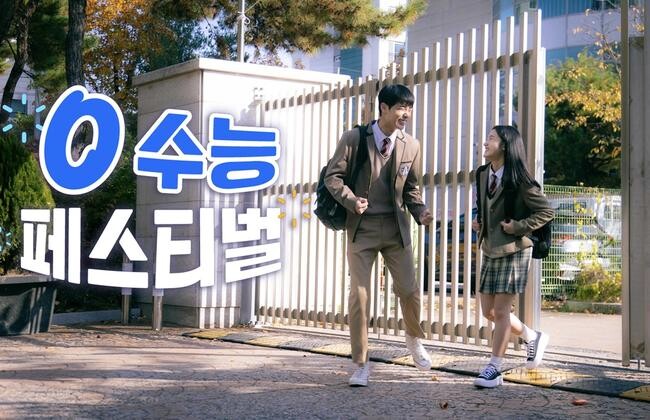 SK텔레콤이 이번 대입 수험생을 위해 최신 IT 경품, 공연·전시 할인, T멤버십 등 다양한 혜택을 제공하는 ‘0 수능 페스티벌’ 이벤트를 14일부터 진행한다.