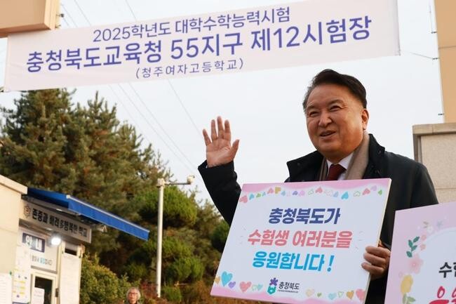 김영환 충북도지사, 수능 응원메시지 전달