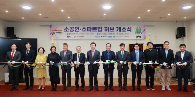 14일 용인특례시 기흥구 영덕동에서 개소한 '소공인 스타트업 허브' 개소식 테이프 커팅식
