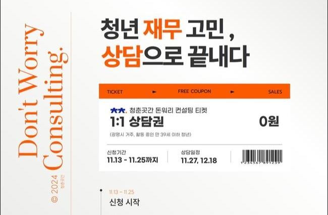 광명시 청춘곳간, 청년 경제적 자립 능력 키운다