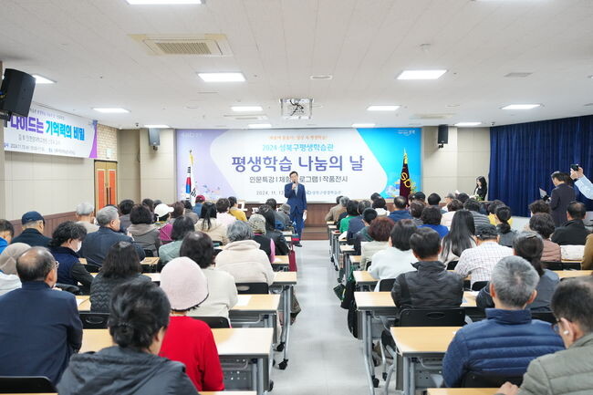 성북구 2024 평생학습의 날