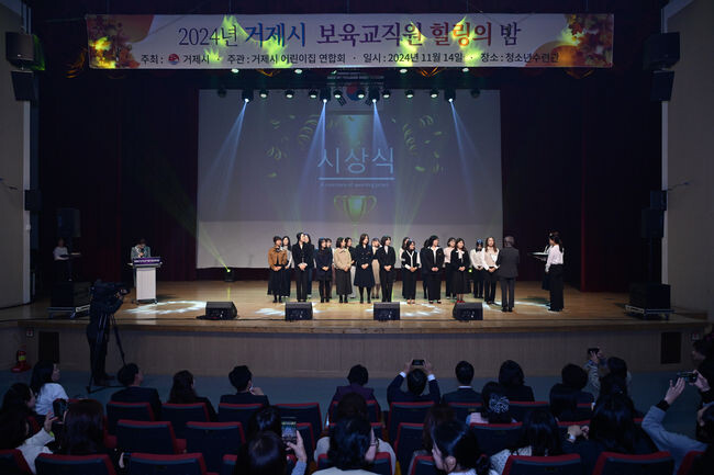 거제시어린이집연합회, &lsquo;2024년 보육교직원 힐링의 밤&rsquo; 개최