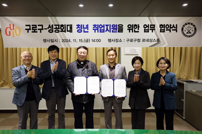구로구-성공회대 청년 취업지원을 위한 업무 협약식 기념사진
