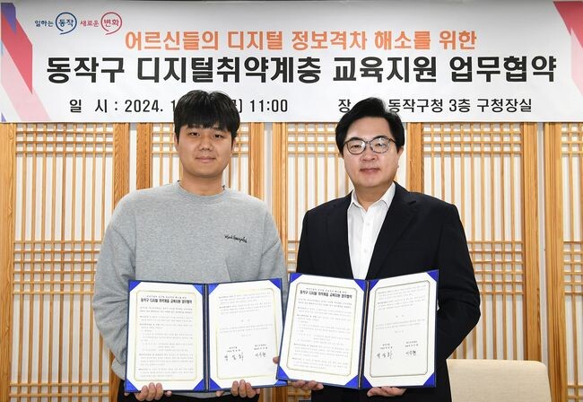 박일하 동작구청장이 지난 15일 동작구청에서 이수현 넥스트커넥트 대표와 &lsquo;동작구 디지털취약계층 교육지원 업무협약&rsquo;을 체결한 후 기념 촬영을 하고 있다.