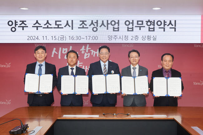 수소경제 시대 선도하는 &lsquo;양주시&rsquo;ⵈ 수소 도시 조성 사업 추진을 위한 &lsquo;업무협약&rsquo; 체결