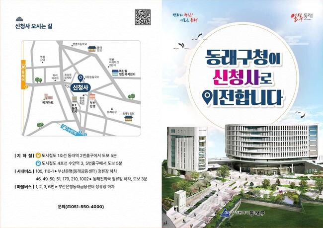 부산 동래구 신청사 이전…내달 30일부터 업무 개시
