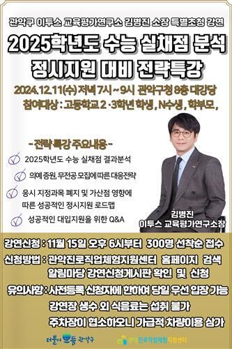대입 정시 전략 특강