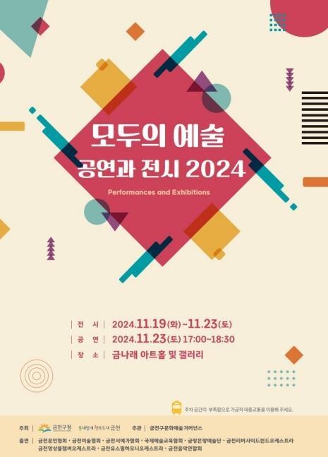 금천구, 지역 예술작품과 공연 한자리에 모아&hellip;'모두의 예술' 행사 개최
