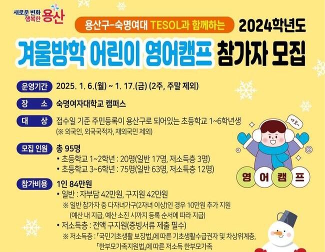 용산구, 겨울방학 어린이 영어캠프 참가자 모집
