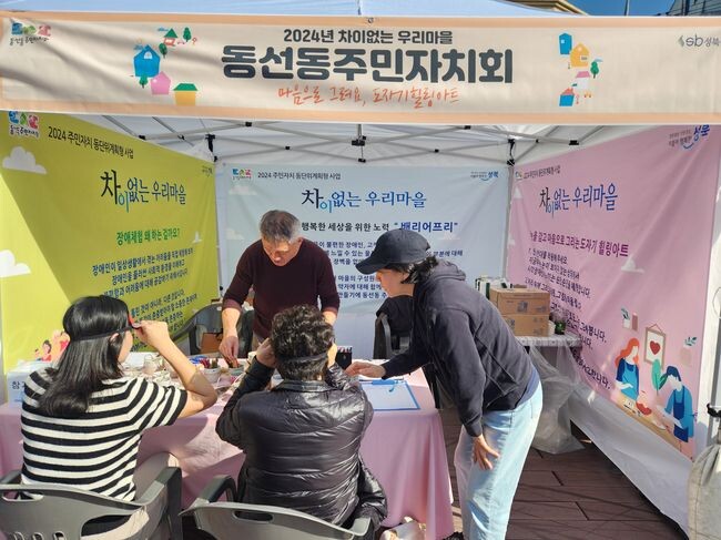 동선동 주민자치회 &lsquo;차이없는 우리마을 행사&rsquo; 열어