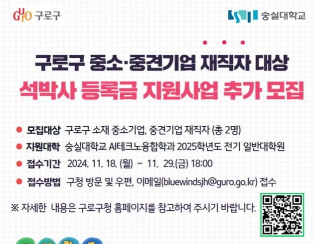 석박사 등록금 지원사업 추가 모집 홍보 안내문
