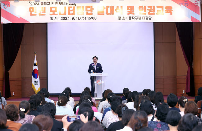 박일하 동작구청장이 지난 9월 열린 '동작구 인권모니터링단 발대식'에 참석해 인사말을 하고 있다