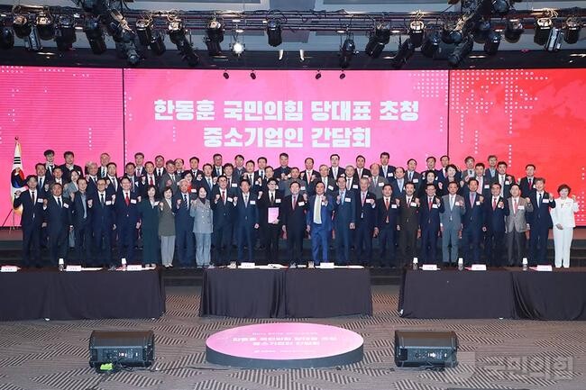 한동훈 국민의힘 당 대표가 11월 18일 중소기업중앙회에서 열린 간담회에 참석해 중소기업 지원 정책과 경제 현안에 대한 당의 입장을 밝혔다. 