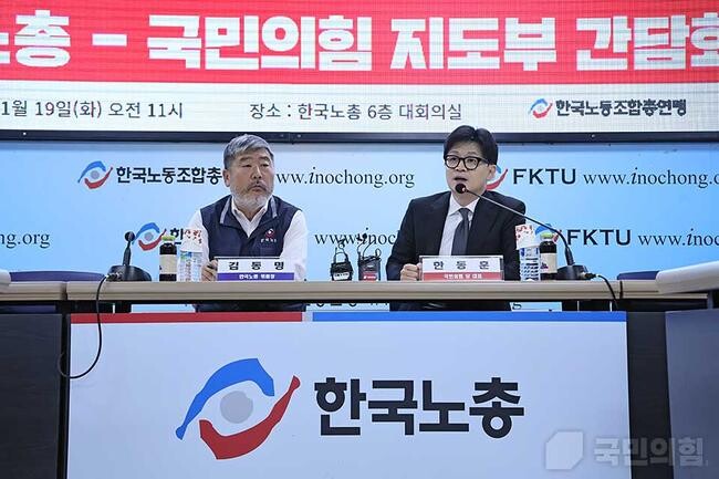 19일 오전 한동훈 당대표는 서울 영등포구 한국노총을 찾아 한국노동 지도부와 간담회를 열고 정년연장, 5인 미만 사업장 종사 근로자의 근로기준법 적용 등 노동 정책 의제를 논의하고 있다. &nbsp;