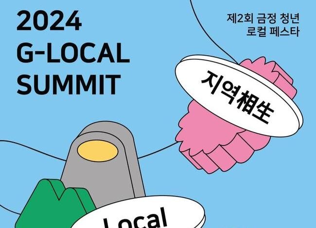 부산 금정구, 금정 청년 로컬 페스타 개최