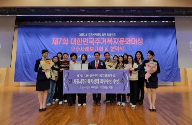 시흥시 주거복지센터, '대한민국 주거복지 문화대상' 최우수상 수상