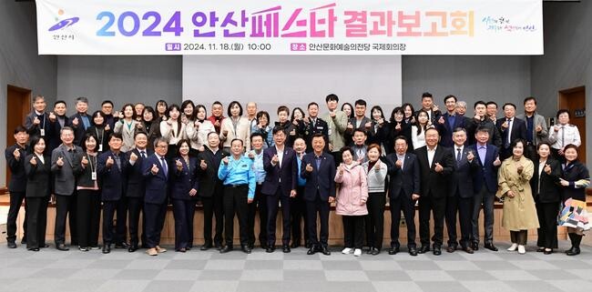 안산시, 2024 안산페스타 결과 공유&hellip;&quot;함께 이뤄낸 의미 있는 첫발&quot;