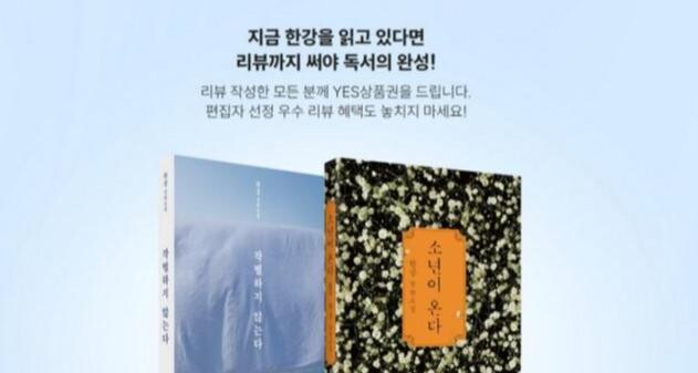 <span contenteditable="true">예스24, 독서 커뮤니티 ‘사락’ 한강 리뷰대회 개최