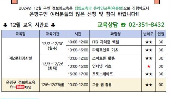 은평구, 올해의 마지막 &lsquo;은평구민 정보화교육&rsquo; 신청자 모집