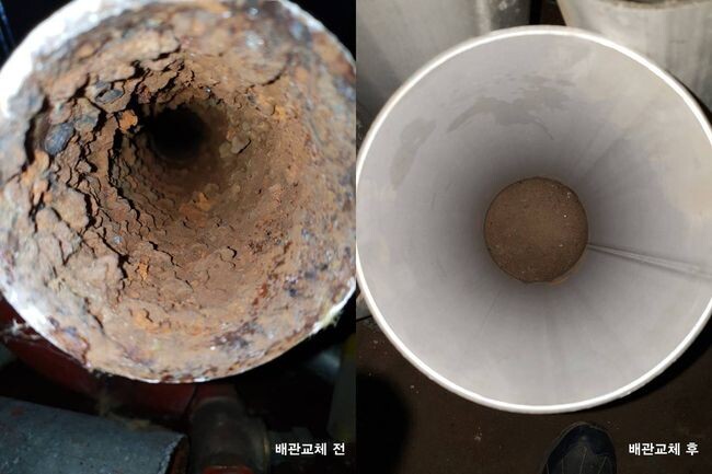 배관교체 전 후 비교&nbsp;