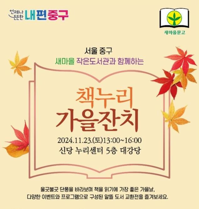 책누리 가을잔치 포스터
