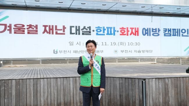 조용익 부천시장이 겨울철 재난예방 캠페인 참여자들을 격려하며 겨울철 안전관리를 강조하고 있다.