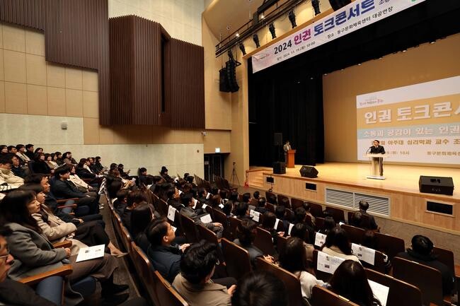 인천 동구, 2024년 인권 토크콘서트 성황리 개최