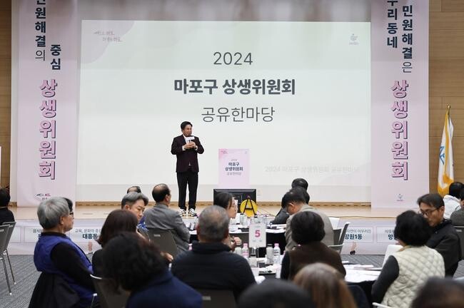 서울특별시 마포구(구청장 박강수, 이하 '구'라 함.)는 2024년 11월 19일 마포중앙도서관 6층 세미나실에서 '상생위원회 공유 한마당'을 개최했다.