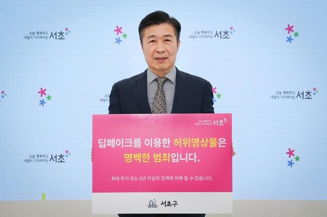 서울 서초구는 전성수 서초구청장이 18일 '딥페이크 범죄예방 릴레이 챌린지'에 동참했다고 밝혔다.