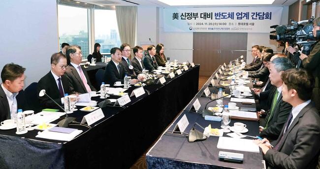 안덕근 산업통상자원부 장관은 2024. 11. 20(수) 14:00 서울 소공동 롯데호텔에서 김동섭 SK하이닉스 사장, 지현기 삼성전자 부사장, 이준혁 동진케미켐 대표, 안태혁 원익IPS 대표, 이경일 PSK 대표, 김정회 한국반도체산업협회 부회장, 서정민 무역안보관리원장이 참석한 가운데 &lsquo;미국 신정부 출범 이후, 세계 경제&middot;산업 환경변화가 우리 주력산업에 미칠 영향을 점검하고 반도체산업의 구체적인 대응 전략을 모색&rsquo;하기 위해 '반도체 업계 간담회'를 주재하고 있다.&nbsp;