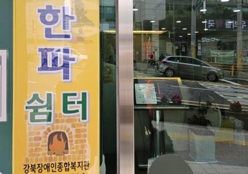 서울 강북구(구청장 이순희)가 올 겨울 한파에 대비하기 위한 종합대책을 본격 추진한다고 밝혔다.