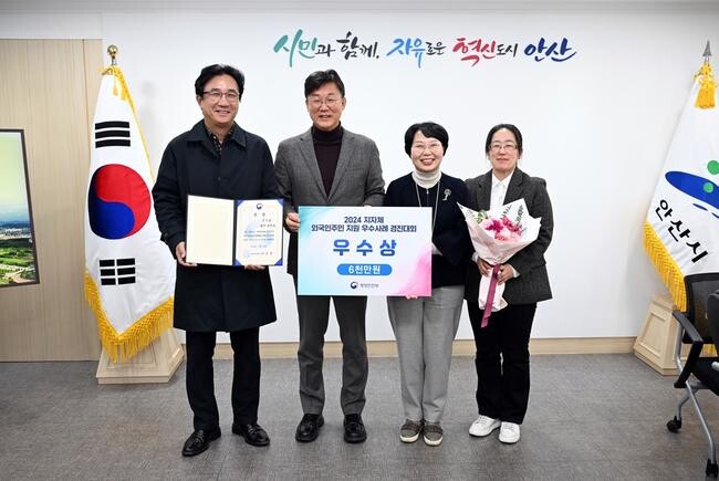 안산시 외국인 주민 지원 정책 우수&hellip;특교세 6,000만 원 확보