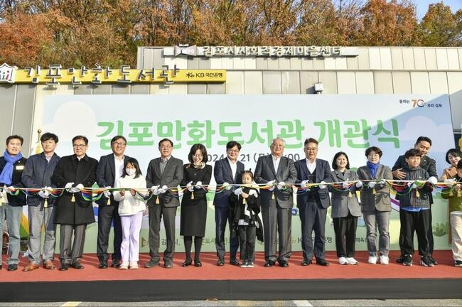 김포시, 만화도서관 개관식 개최