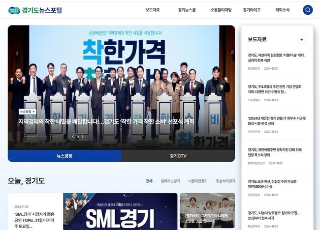 경기도가 도 소식을 전하는 대표 종합정보 플랫폼 '경기도 뉴스포털'을 22일 반응형 누리집으로 새롭게 단장했다.