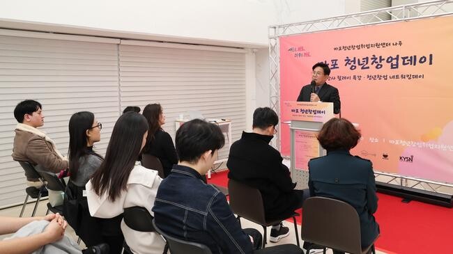 마포구(구청장 박강수)는 지난 11월 22일 '마포청년창업취업지원센터 나루'에서 '제1회 청년창업데이'를 개최했다.