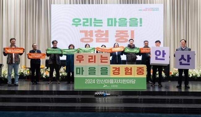 안산시, 2024년 안산 마을자치한마당 성료&hellip;17년 노하우 공유