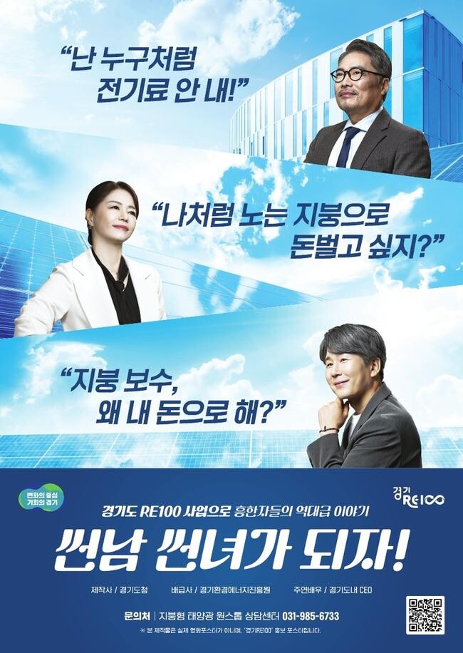 경기도는 공장 지붕형 태양광 설비 설치 등 기업들이 RE100 이행과 ESG 경영을 달성할 수 있도록 돕기 위한 국내 최초의 가이드북 '사장님을 위한 성공하는 지붕 태양광 가이드'(부제: 썬남 썬녀가 되자!)를 발간했다고 25일 밝혔다.