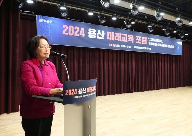용산구, 2024 미래교육 포럼 성황리 개최