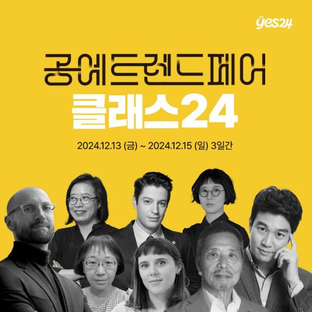 <span contenteditable="true">예스24, 2024 공예트렌드페어 &lsquo;공예세미나&rsquo; 단독 판매