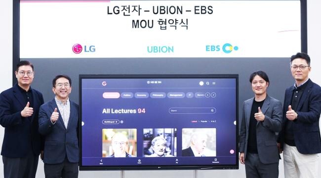 LG전자&middot;EBS&middot;유비온 3사가 &lsquo;글로벌 교육 콘텐츠 사업 확대를 위한 업무협약&rsquo;을 체결했다.&nbsp;