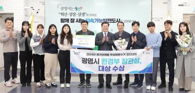 광명시, 폐가전 거주형태별 맞춤형 무상수거 정책 대상 수상