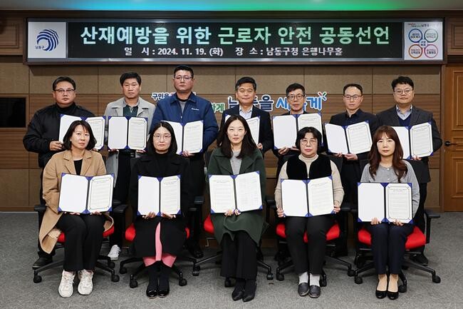 남동구, 2024년 노사민정협의회 개최...'안전과 상생을 위한 발걸음'