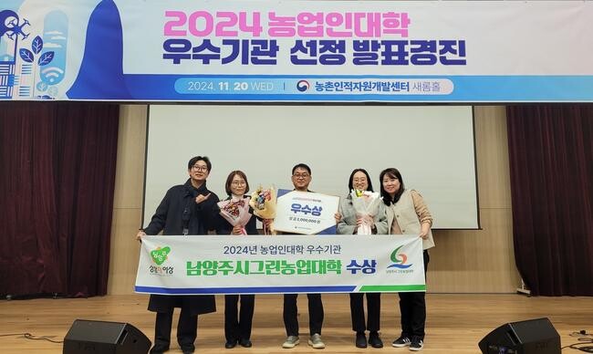 남양주시농업기술센터, 2024 농업인대학 우수기관 선정