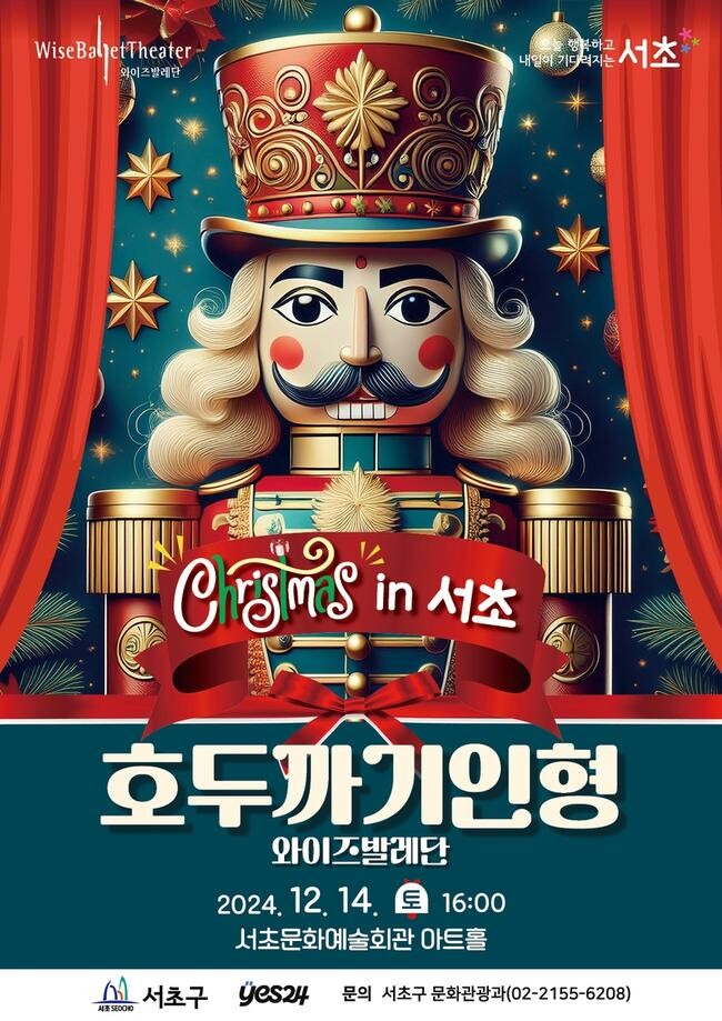 서울 서초구(구청장 전성수)는 오는 12월 14일 오후 4시 서초문화예술회관에서 연말 콘서트 'Christmas in 서초'를 개최한다고 밝혔다.