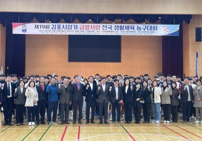 제19회 김포시장기 금쌀사랑 전국 농구대회(이하 김포금쌀배)가 지난 23일 치열한 예선전으로 막을 올렸다.