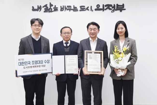 의정부시(시장 김동근)가 지난 11월 25일 한국조명신문이 주최하고 대한민국 조명대상 운영위원회가 주관하는 '제7회 대한민국 조명대상'에서 도시조명계획부문 대상을 수상하는 영예를 안았다.