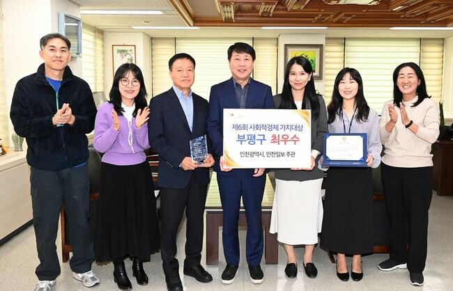 부평구(구청장 차준택)가 '제6회 인천광역시 사회적경제 가치 대상'에서 사회적경제 정책평가 부문 '최우수상'을 수상했다고 26일 밝혔다.