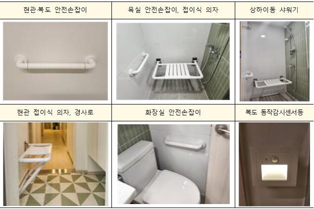 고령친화 견본주택 안전 편의시설&nbsp;