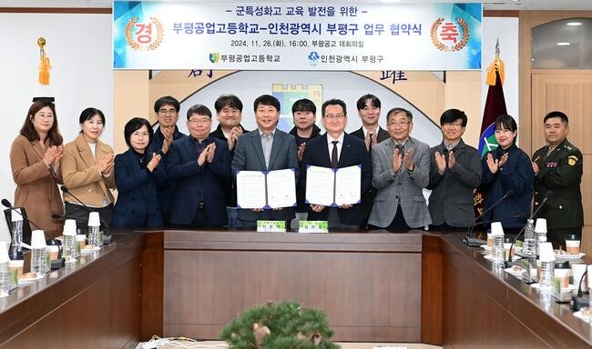 부평구(구청장 차준택)는 지난 26일 부평공업고등학교(이하 부평공고)와 '군 특성화고 교육 발전 지원을 위한 업무협약'을 체결했다.