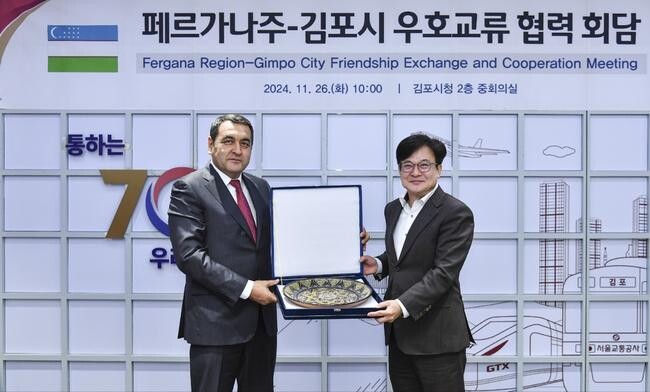 김포시, 우즈베키스탄 페르가나주와 교류 협력 논의